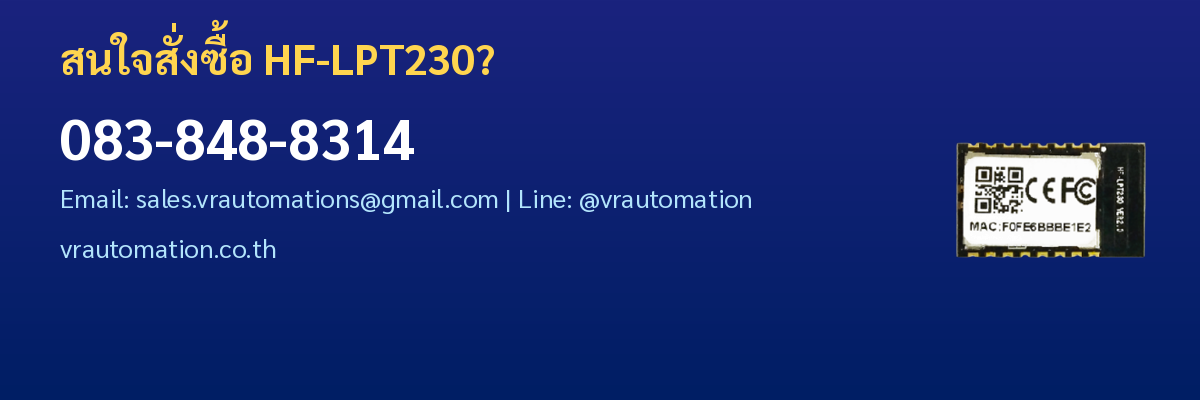 สั่งซื้อ HF-LPT230
