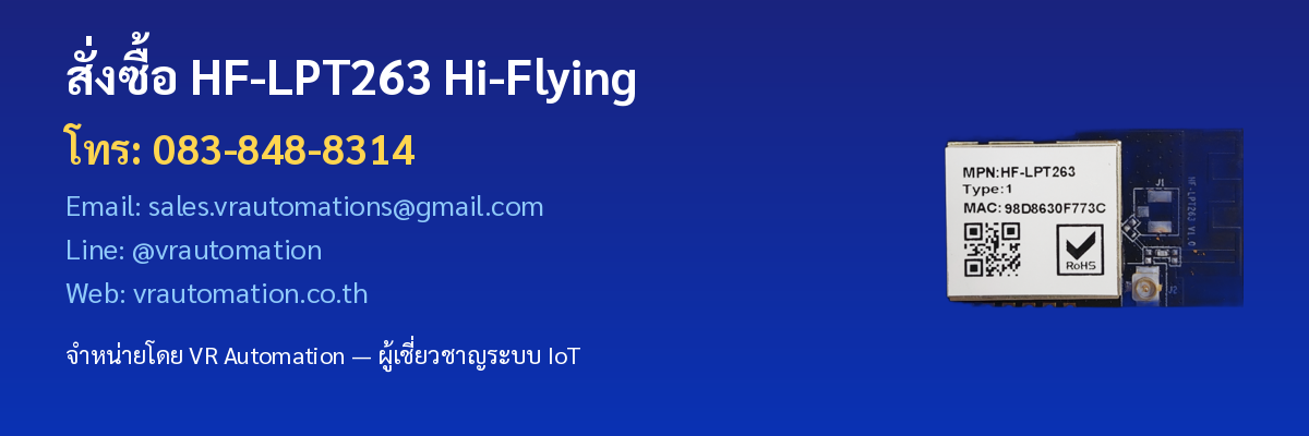 สั่งซื้อ HF-LPT263 VR Automation
