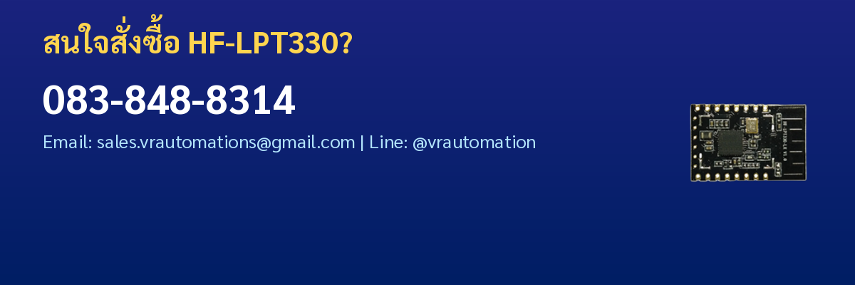 สั่งซื้อ HF-LPT330