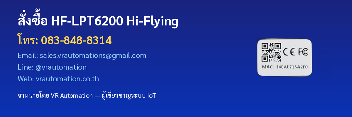 สั่งซื้อ HF-LPT6200 VR Automation