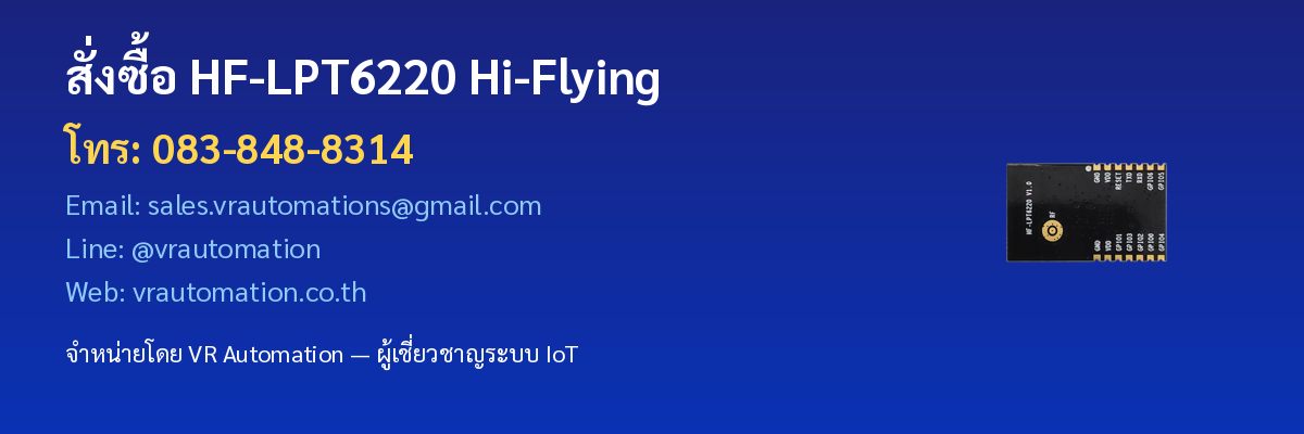สั่งซื้อ HF-LPT6220 VR Automation