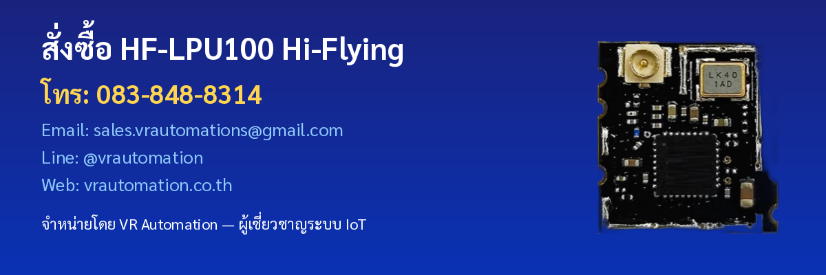 สั่งซื้อ HF-LPU100 VR Automation