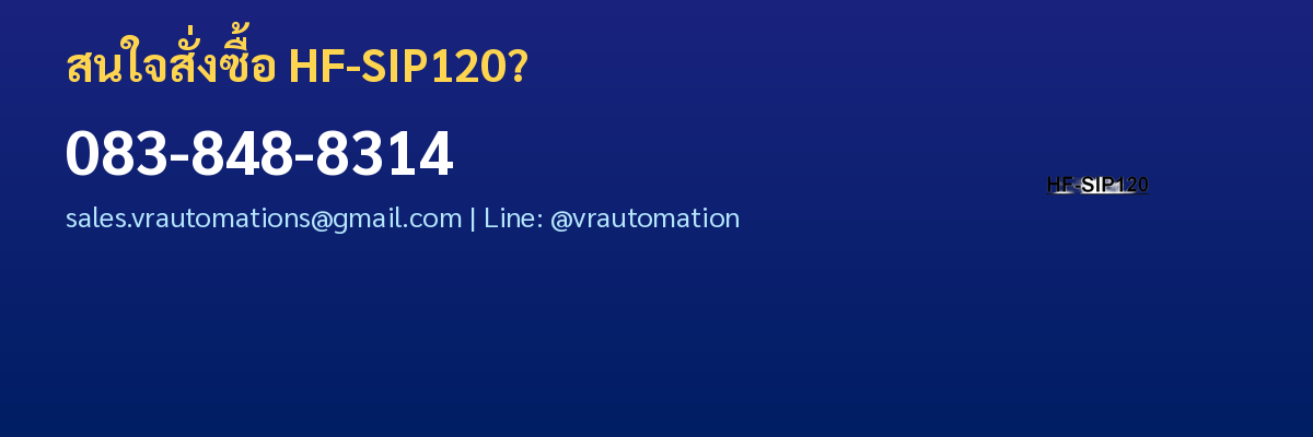 สั่งซื้อ HF-SIP120