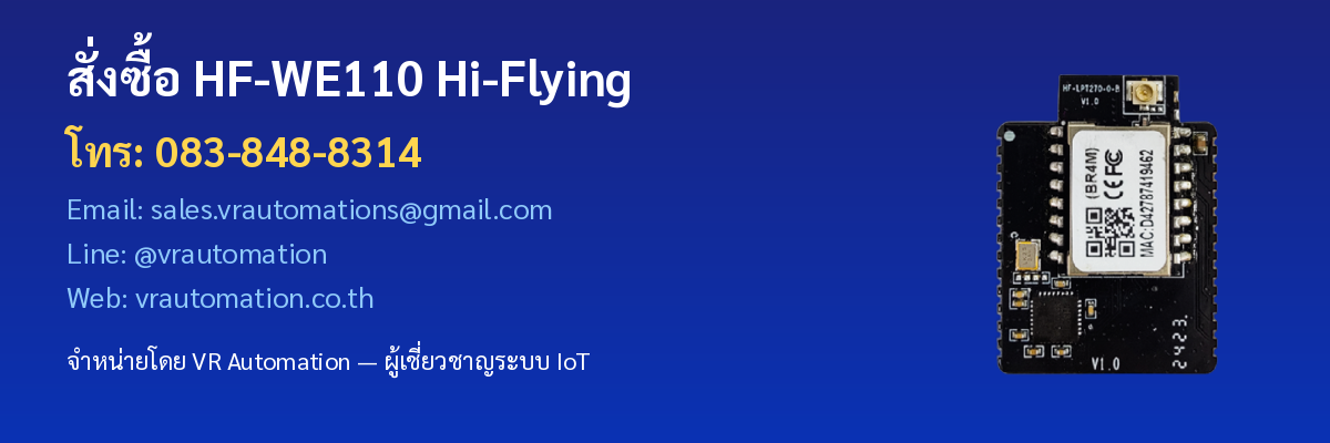 สั่งซื้อ HF-WE110 VR Automation
