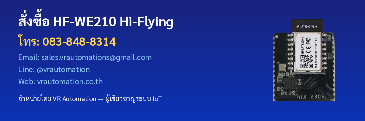 สั่งซื้อ HF-WE210 VR Automation