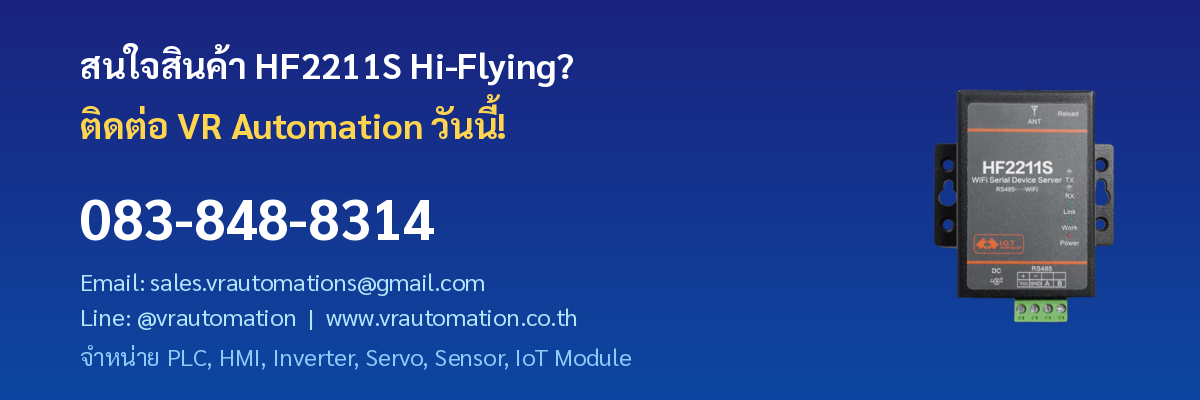 ติดต่อ VR Automation สั่งซื้อ HF2211S