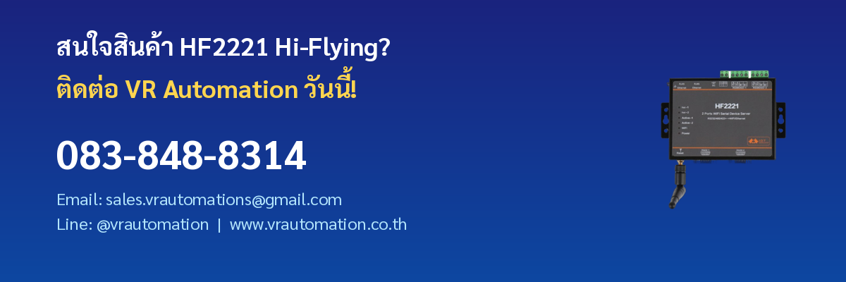 ติดต่อ VR Automation สั่งซื้อ HF2221