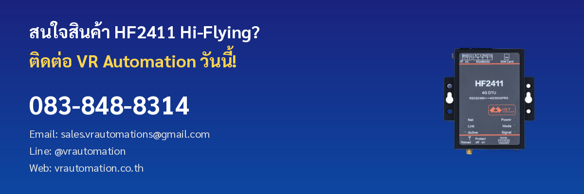 ติดต่อ VR Automation สั่งซื้อ HF2411