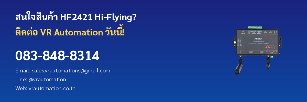 ติดต่อ VR Automation สั่งซื้อ HF2421