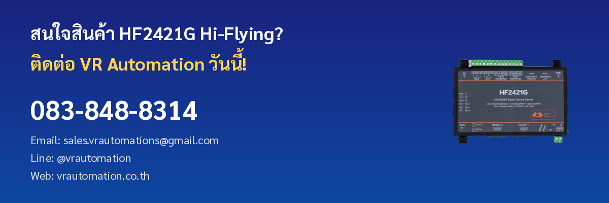 ติดต่อ VR Automation สั่งซื้อ HF2421G