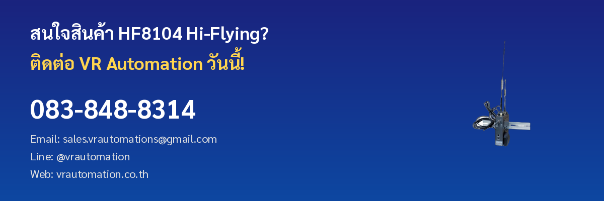 ติดต่อ VR Automation HF8104