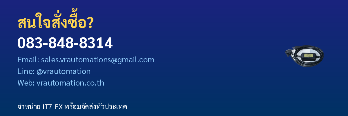สั่งซื้อ IT7-FX VR Automation