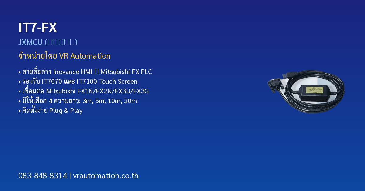 จำหน่าย IT7-FX JXMCU (晶鑫自动化)