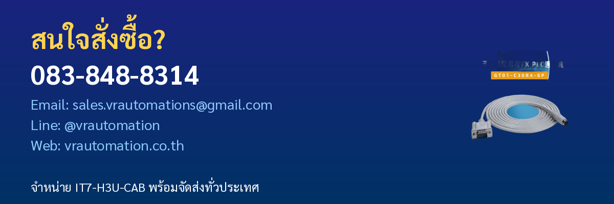 สั่งซื้อ IT7-H3U-CAB VR Automation