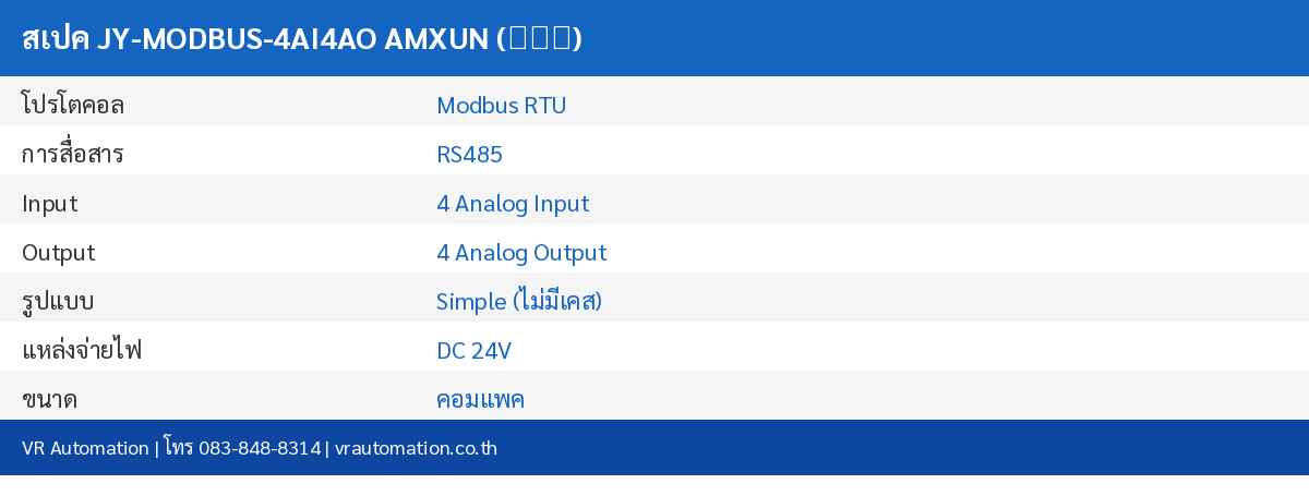 สเปค JY-MODBUS-4AI4AO AMXUN (艾莫迅)