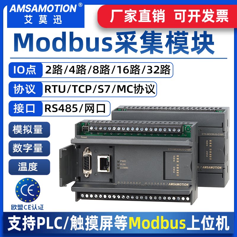 JY-MODBUS-I8 AMXUN (艾莫迅) Modbus Remote IO Module