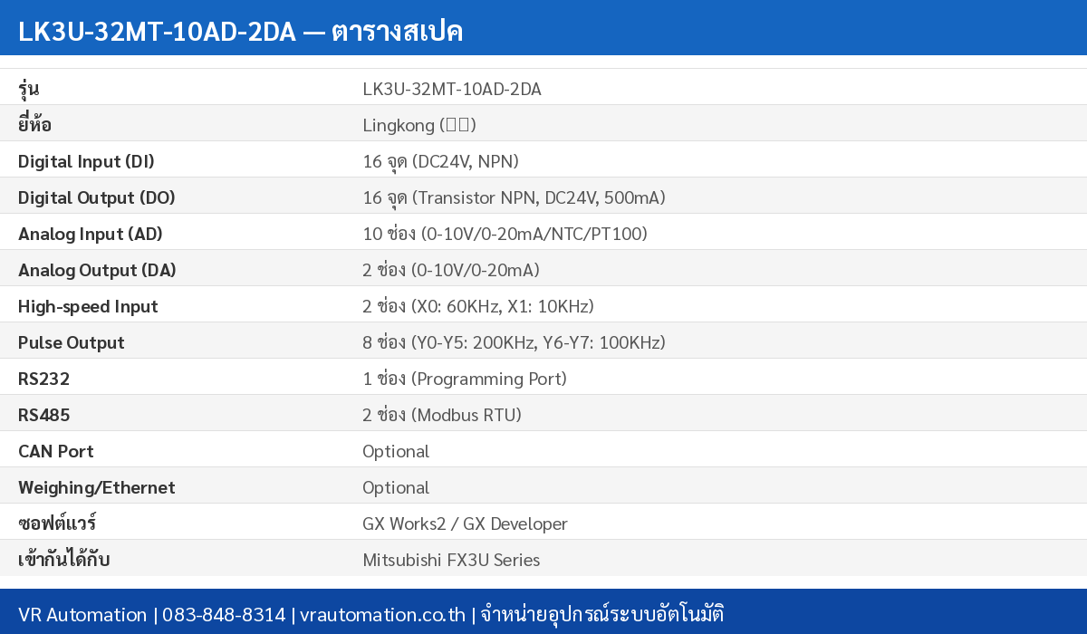 สเปค LK3U-32MT-10AD-2DA