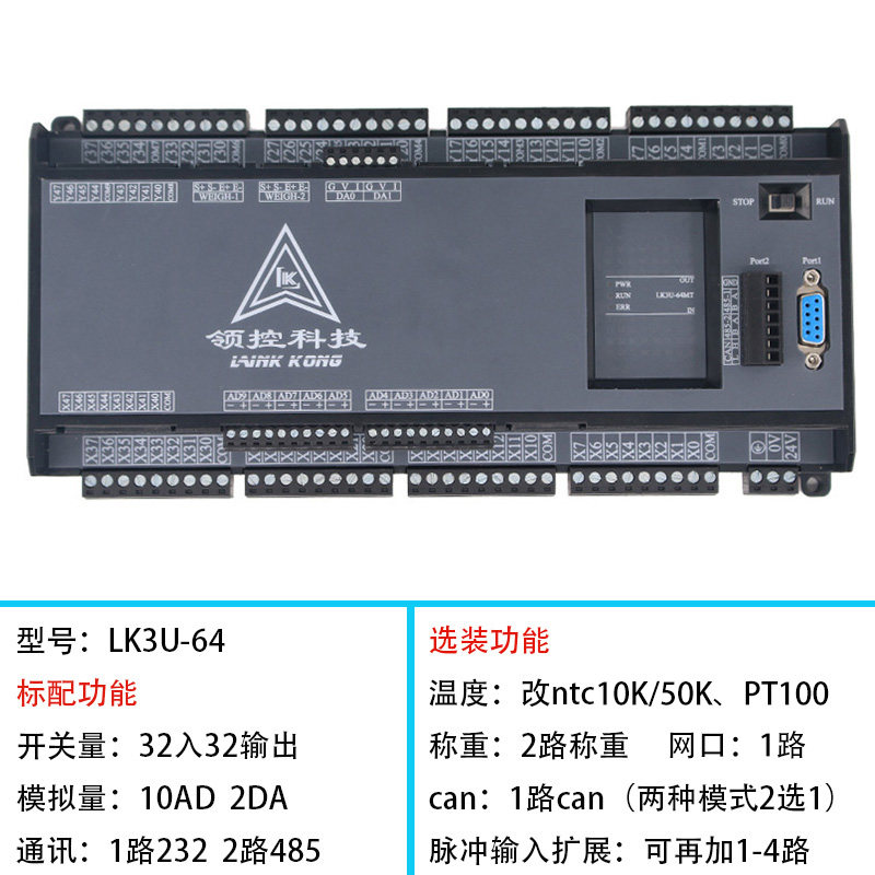 LK3U-64 LingKong PLC