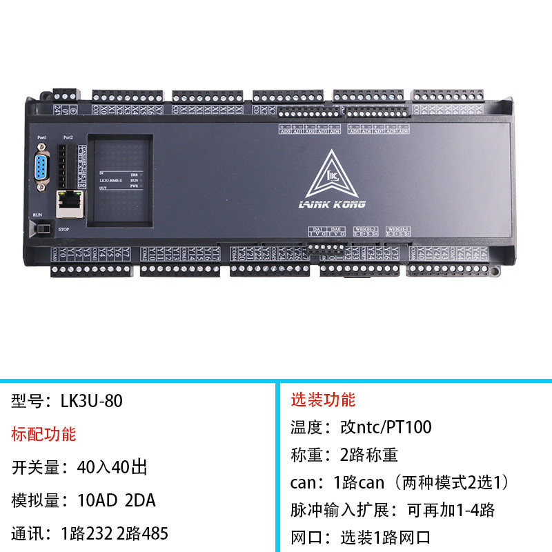 LK3U-80 LingKong PLC