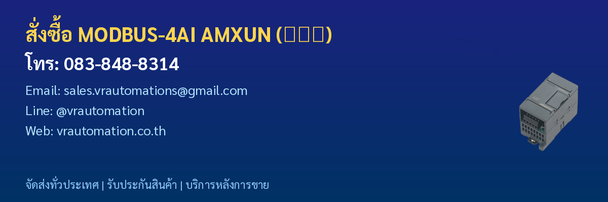 สั่งซื้อ MODBUS-4AI AMXUN (艾莫迅) VR Automation