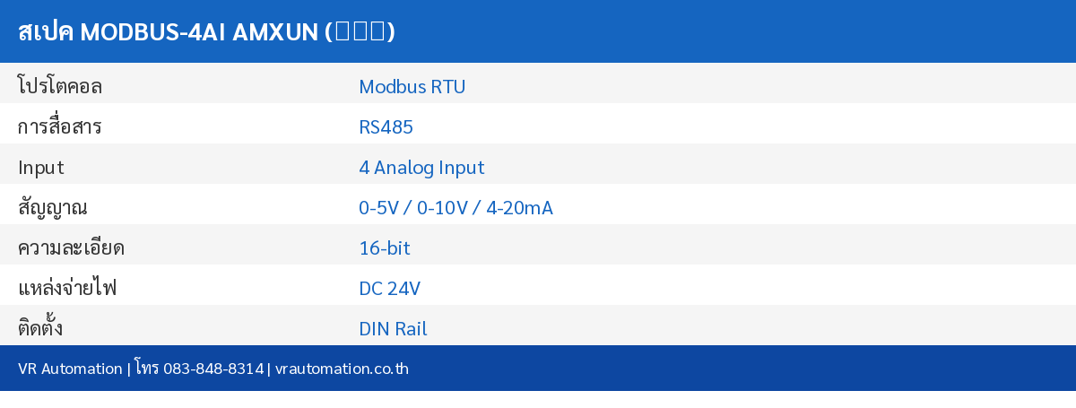 สเปค MODBUS-4AI AMXUN (艾莫迅)