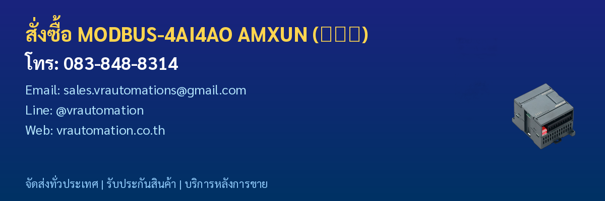 สั่งซื้อ MODBUS-4AI4AO AMXUN (艾莫迅) VR Automation