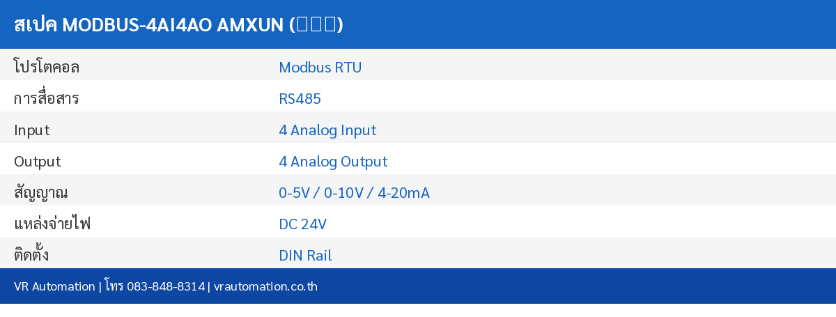 สเปค MODBUS-4AI4AO AMXUN (艾莫迅)