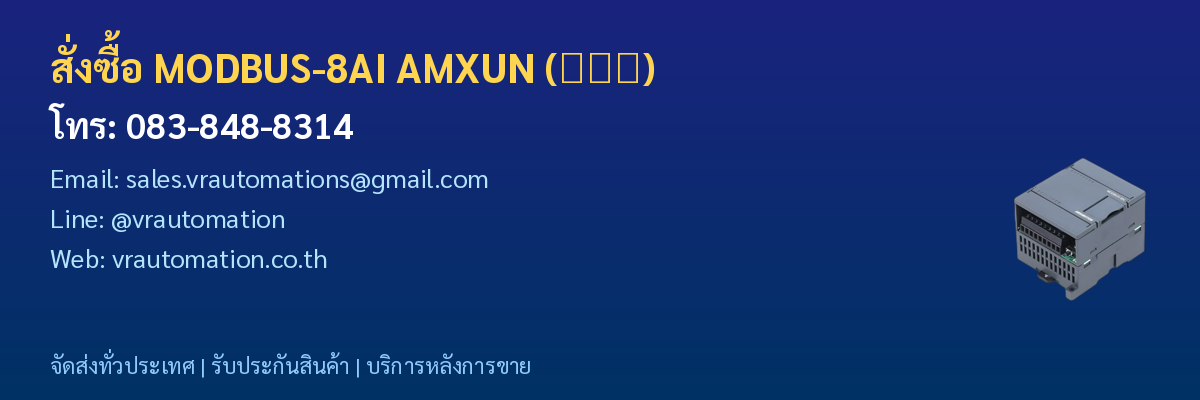 สั่งซื้อ MODBUS-8AI AMXUN (艾莫迅) VR Automation