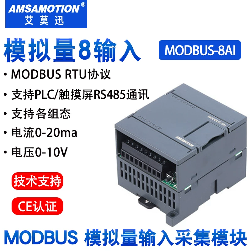 MODBUS-8AI AMXUN (艾莫迅) Modbus Remote IO Module