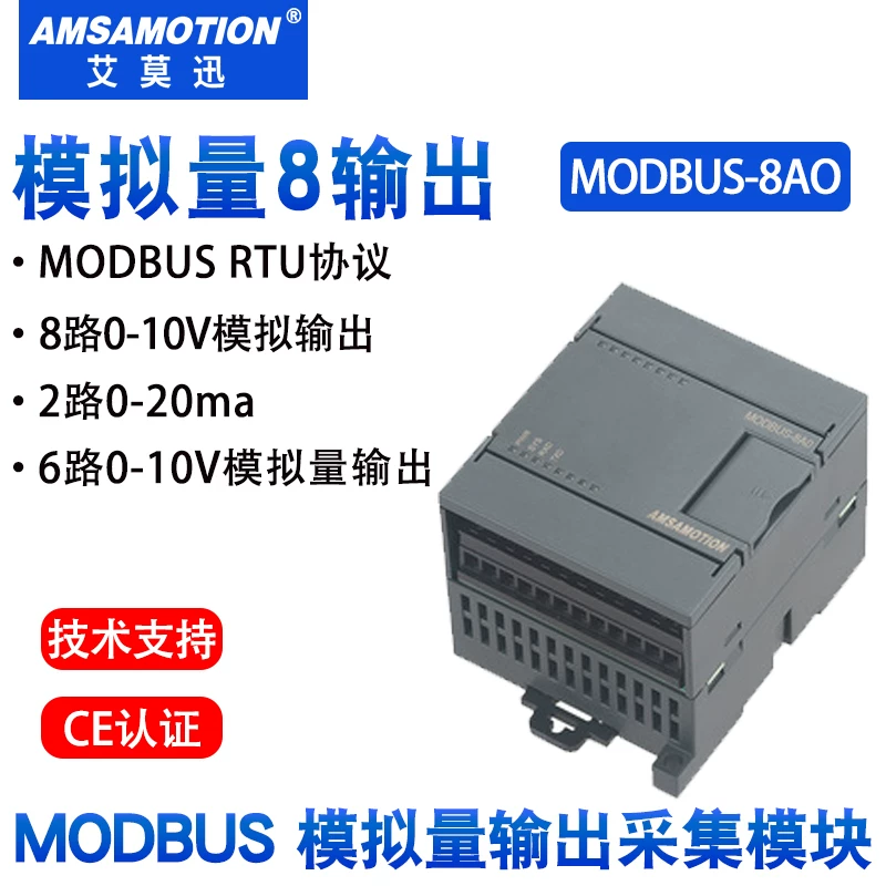MODBUS-8AO AMXUN (艾莫迅) Modbus Remote IO Module