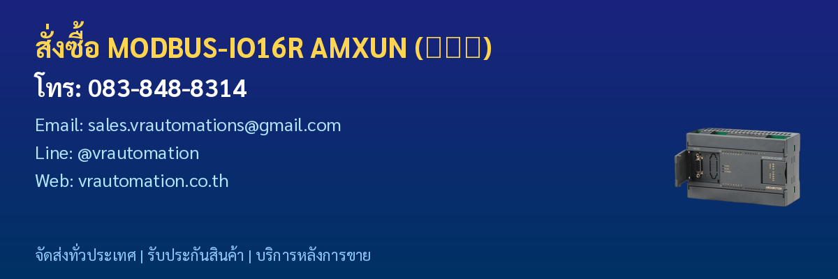 สั่งซื้อ MODBUS-IO16R AMXUN (艾莫迅) VR Automation