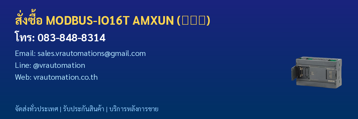 สั่งซื้อ MODBUS-IO16T AMXUN (艾莫迅) VR Automation