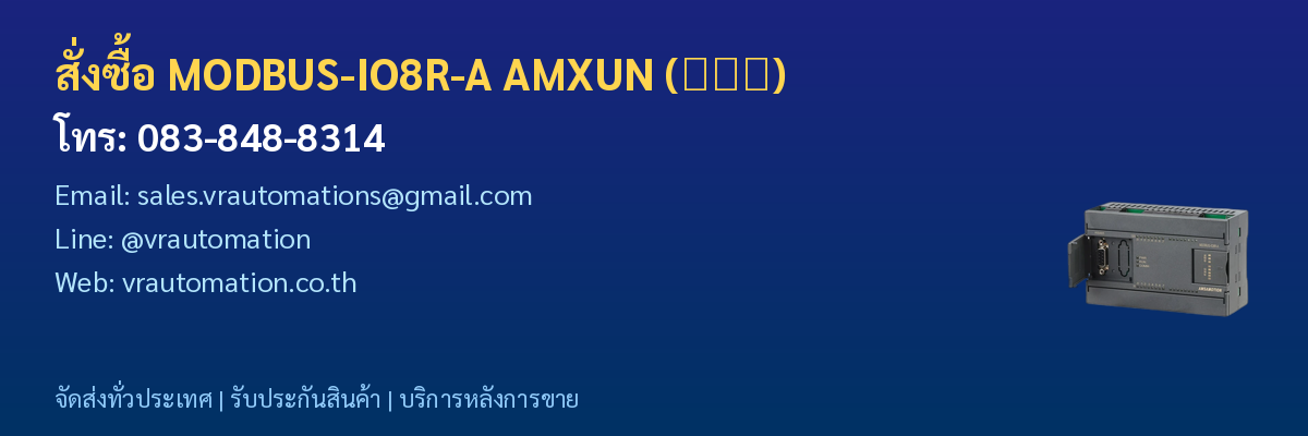 สั่งซื้อ MODBUS-IO8R-A AMXUN (艾莫迅) VR Automation