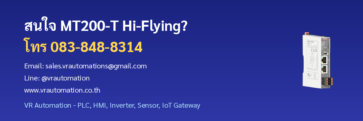 ติดต่อ VR Automation สั่งซื้อ MT200-T