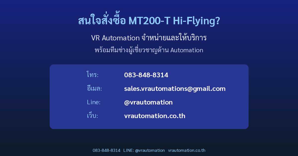 สั่งซื้อ MT200-T Hi-Flying VR Automation