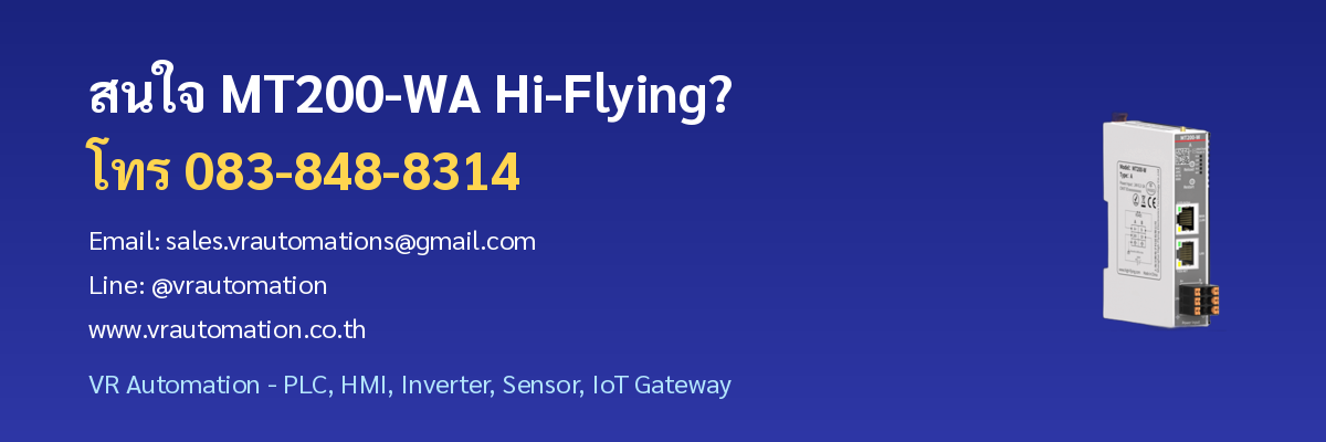 ติดต่อ VR Automation สั่งซื้อ MT200-WA