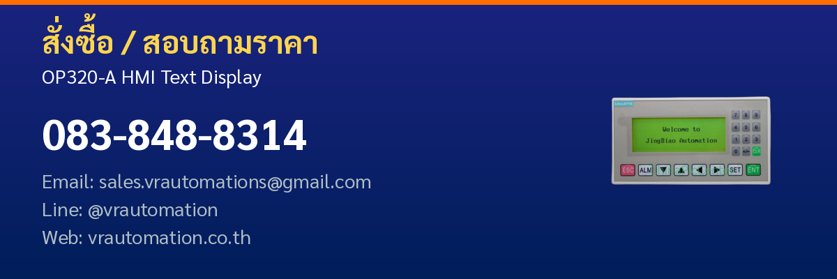 สั่งซื้อ OP320-A จำหน่ายโดย VR Automation โทร 083-848-8314