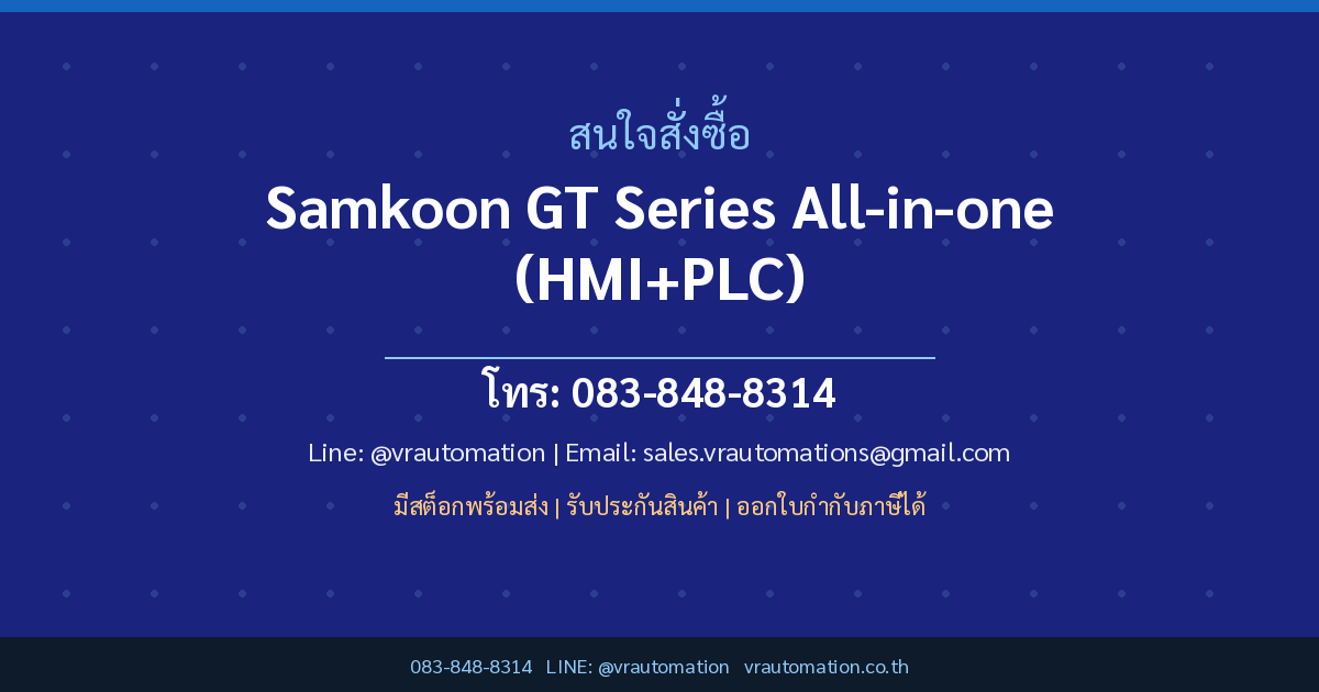 Samkoon GT Series All-in-one (HMI+PLC) contact
