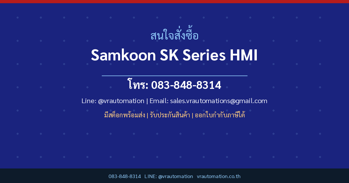 Samkoon SK Series HMI contact