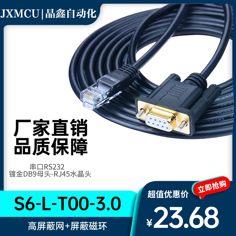 S6-L-T00-3.0 Servo Debug Cable