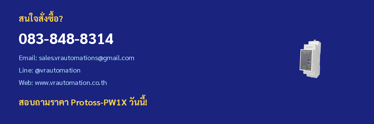 ติดต่อ VR Automation