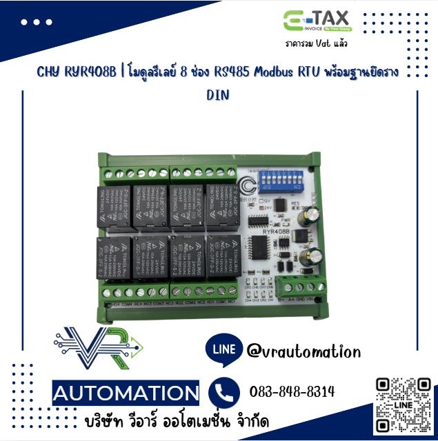 CHY RYR408B โมดูลรีเลย์ 8 ช่อง RS485 Modbus RTU พร้อมฐานยึดราง DIN