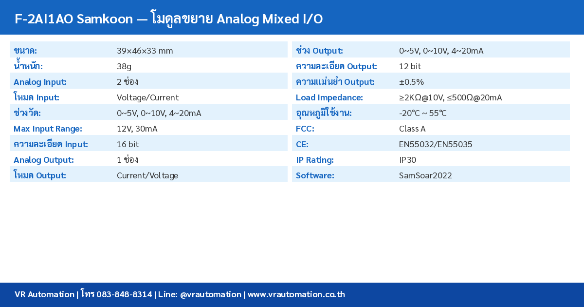 F-2AI1AO Samkoon Spec Table