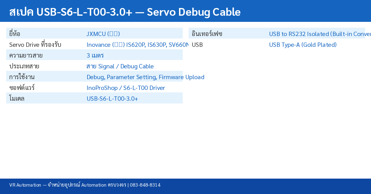 สเปค USB-S6-L-T00-3.0+