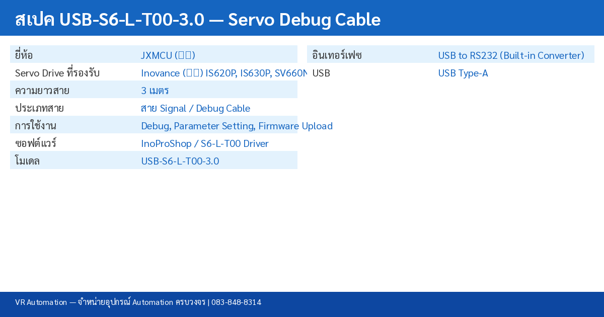 สเปค USB-S6-L-T00-3.0