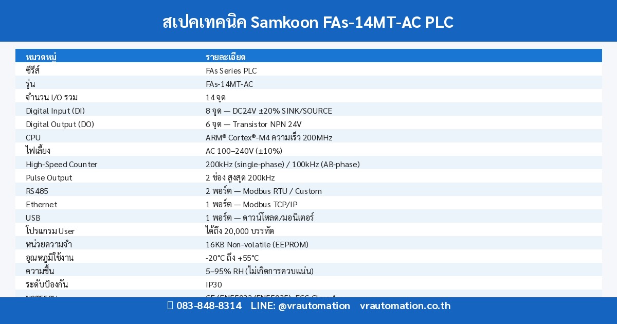 Samkoon FAs-14MT-AC สเปคเทคนิคครบถ้วน