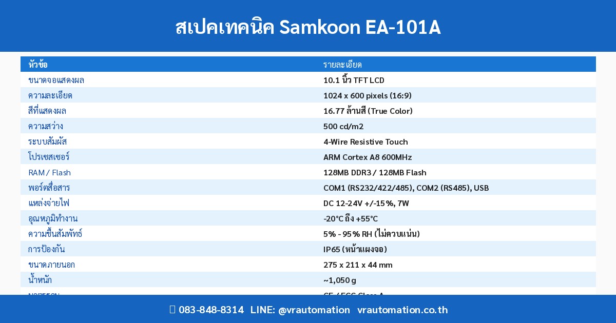 Samkoon EA-101A สเปคเทคนิคครบ
