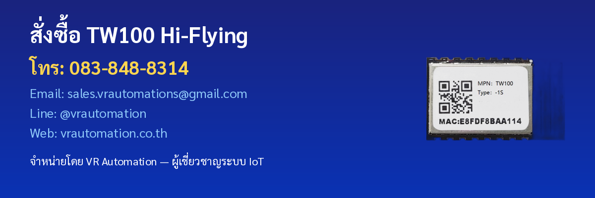 สั่งซื้อ TW100 VR Automation