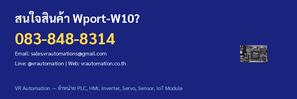 ติดต่อ VR Automation Wport-W10