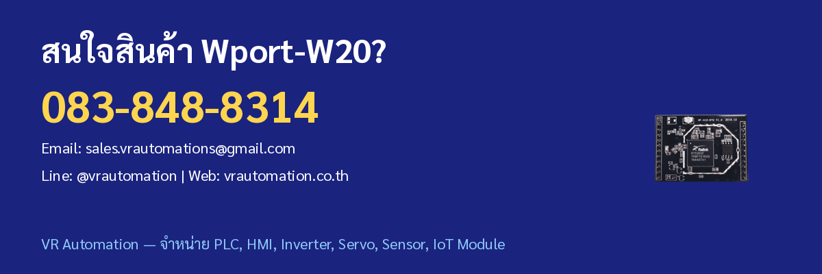 ติดต่อ VR Automation Wport-W20